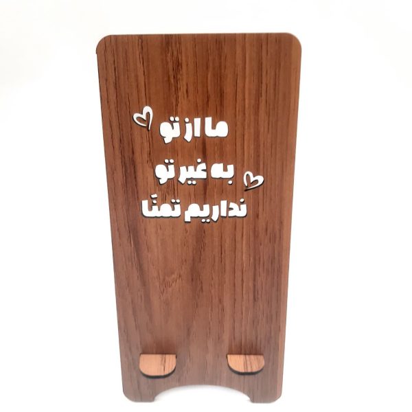 پایه گوشی - حجره داعی