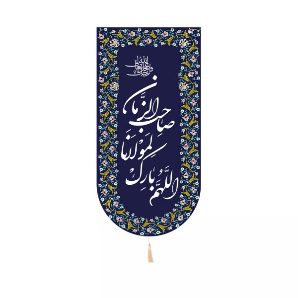 کتیبه کنار آیفونی اللهم بارک