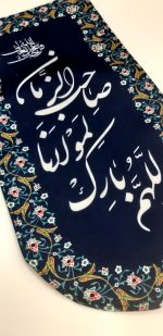 کتیبه اللهم بارک لمولانا صاحب الزمان