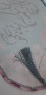 کتیبه اللهم بارک لمولانا صاحب الزمان