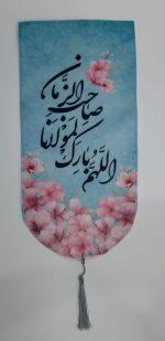 کتیبه اللهم بارک لمولانا صاحب الزمان